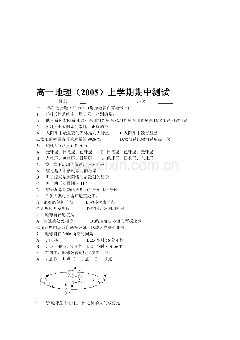 高一地理上学期期中考试题.doc_第1页