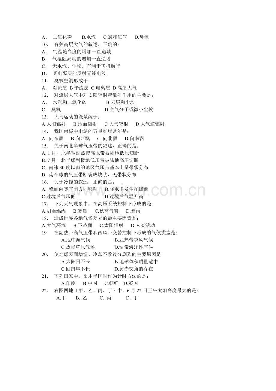 高一地理上学期期中考试题.doc_第2页