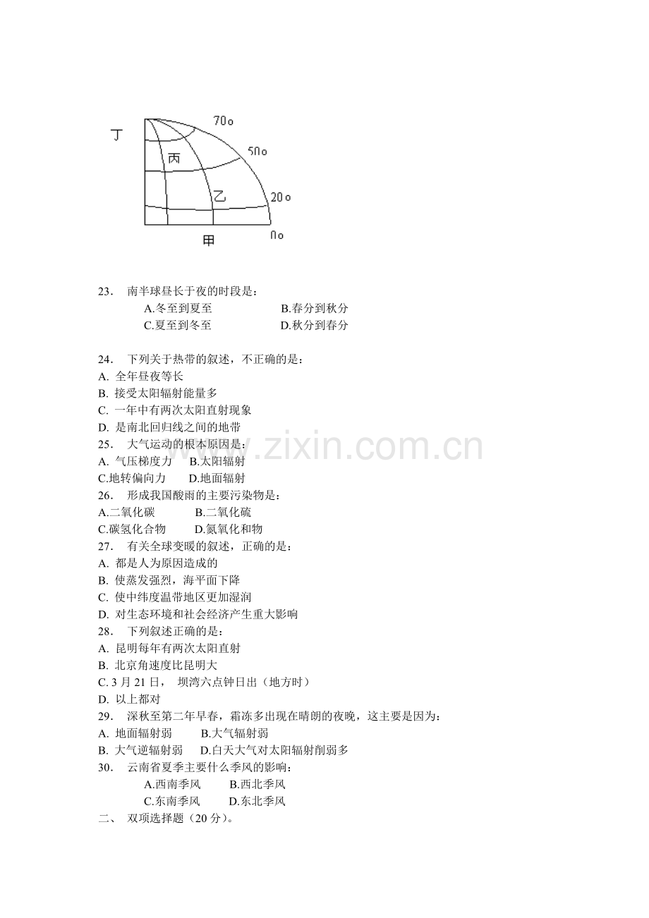 高一地理上学期期中考试题.doc_第3页