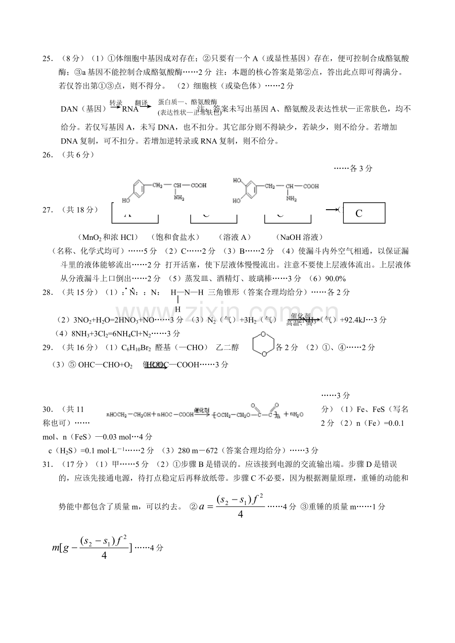 北京海淀02-03年高考理综模拟(二)答案.doc_第2页