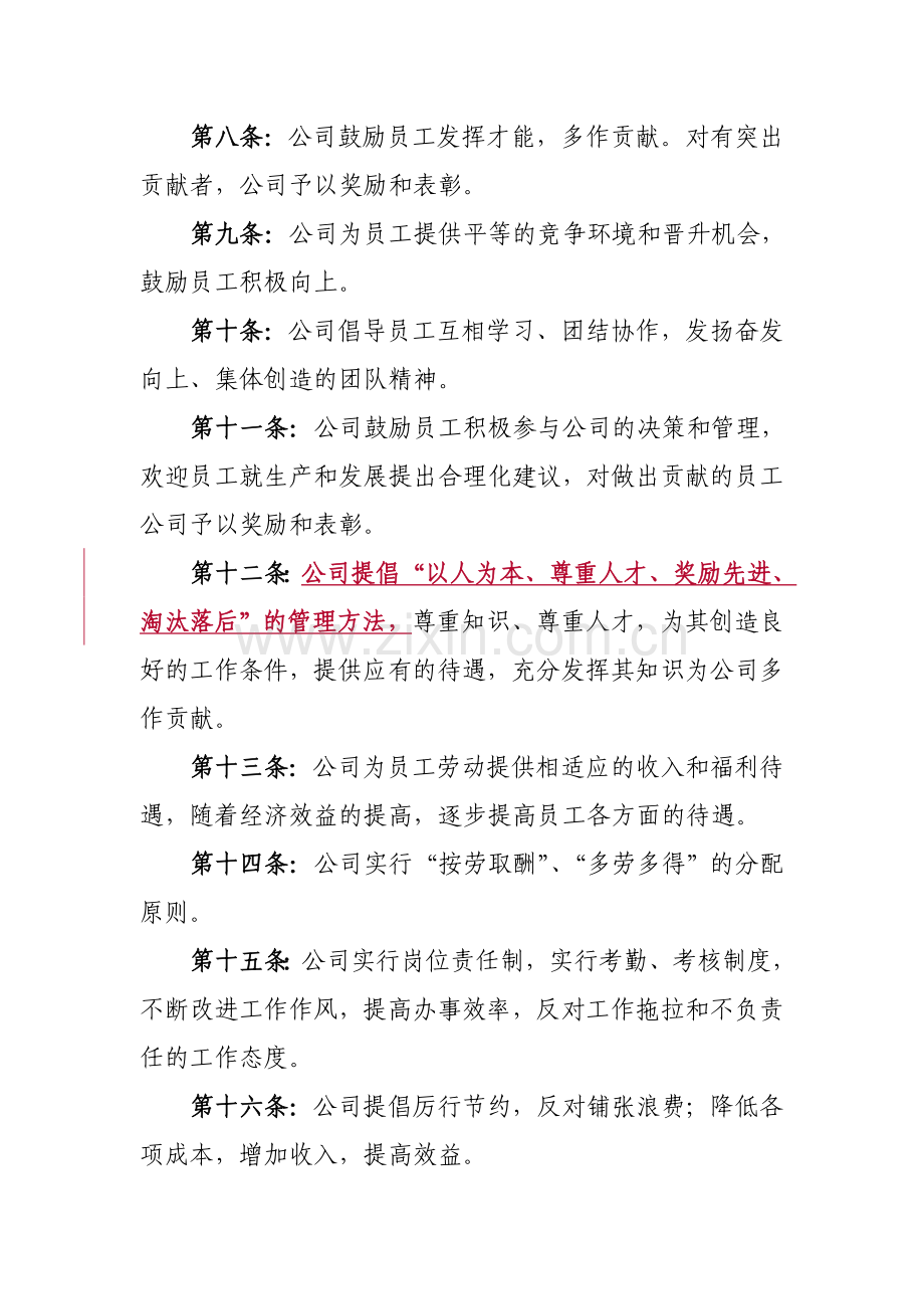 私营企业办公制度.doc_第2页