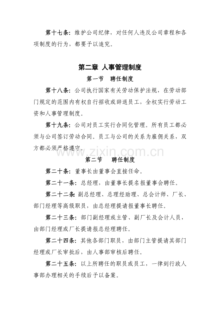 私营企业办公制度.doc_第3页