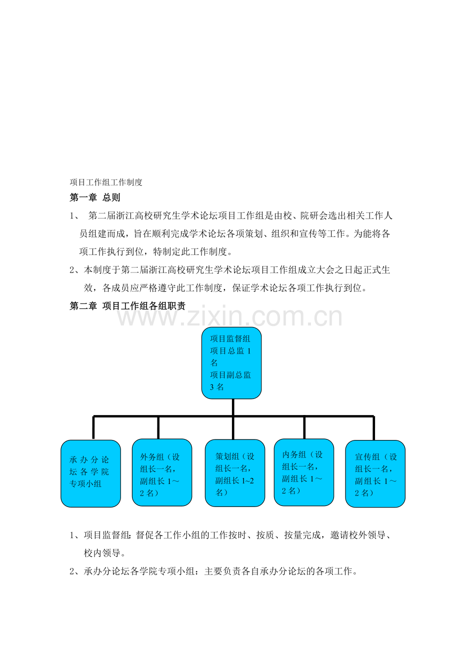 项目工作组工作制度.doc_第1页