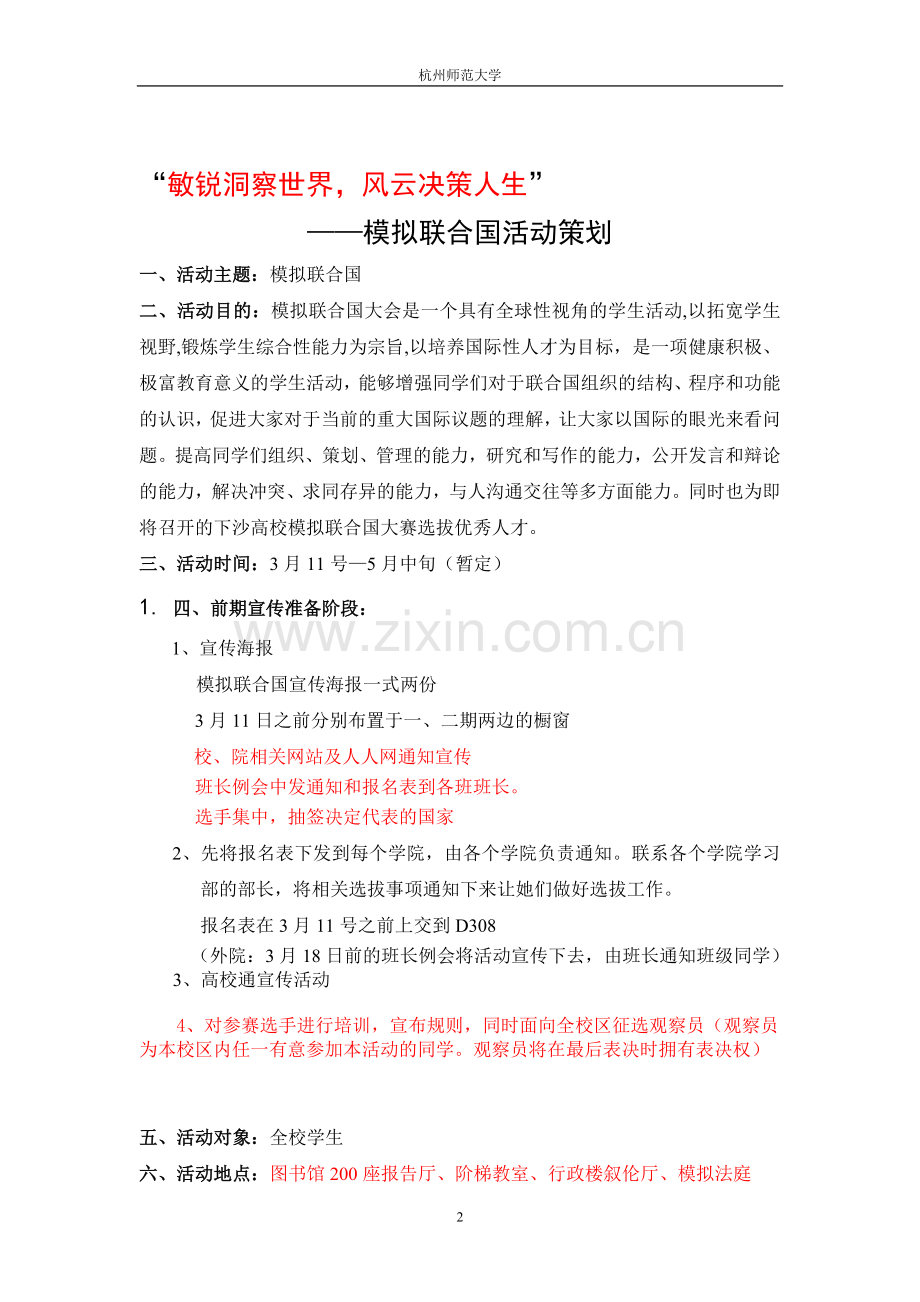 模拟联合国策划书.doc_第2页