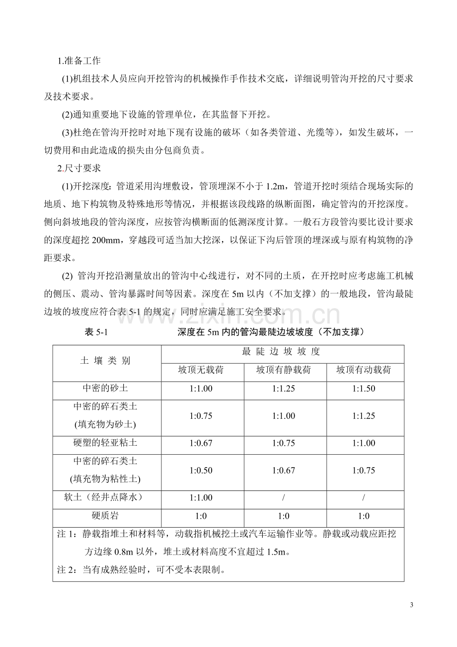 线路施工技术交底.doc_第3页