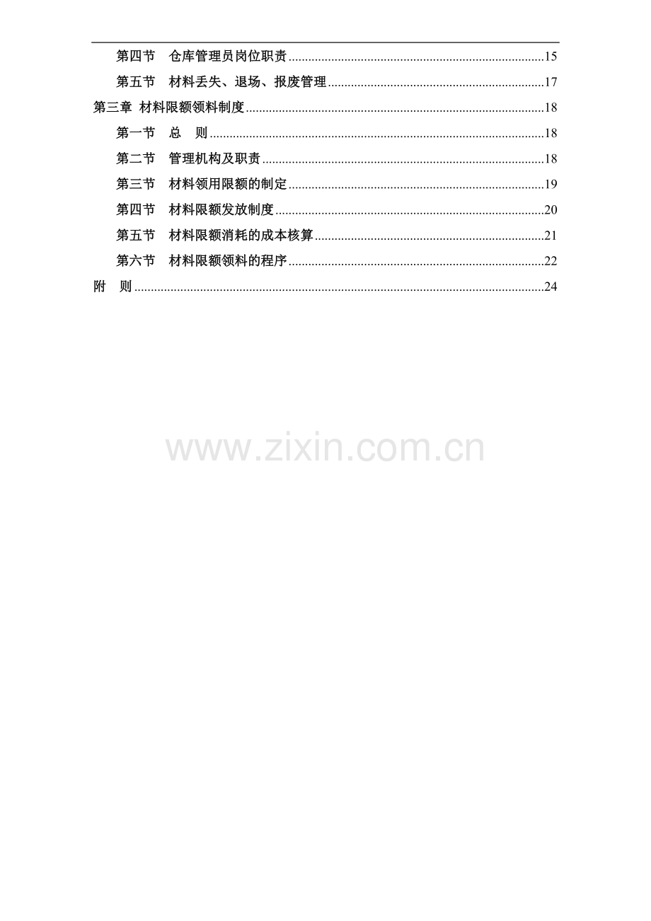 材料采购保管制度.doc_第2页