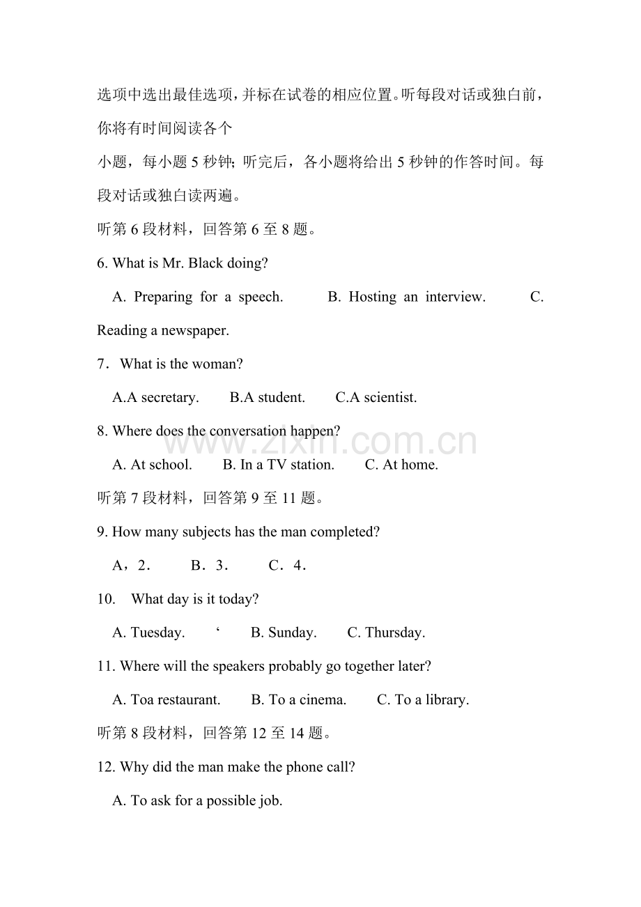 四川省2016届高三英语下册大联考试题.doc_第3页