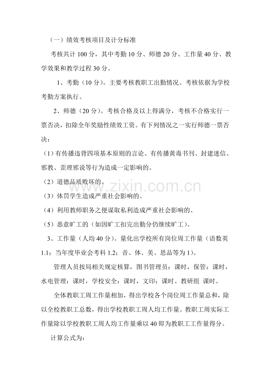 教师奖励性绩效工资考核方案2.doc_第2页