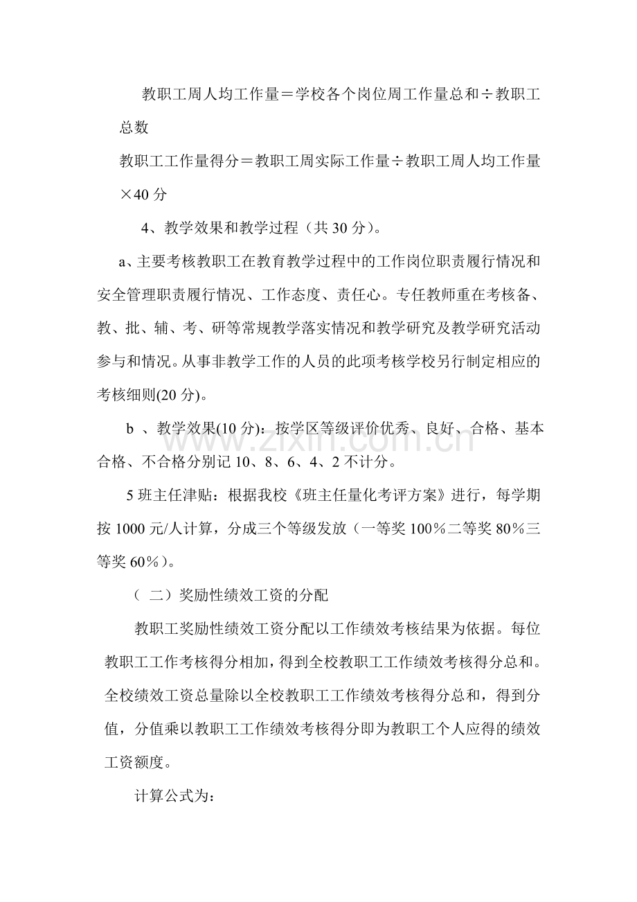 教师奖励性绩效工资考核方案2.doc_第3页