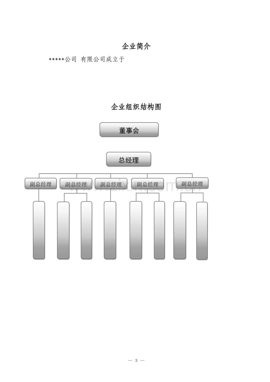 新入职员工手册.doc_第3页