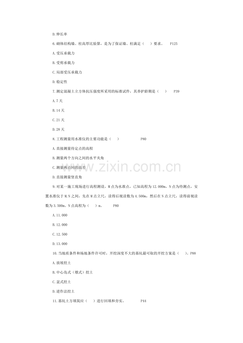 2010一级专业工程管理与实务(建筑工程)模拟试题2.doc_第2页