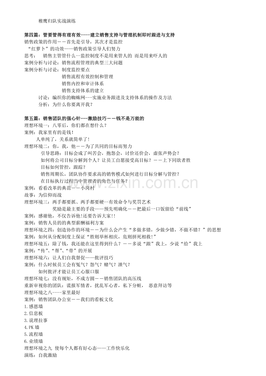 销售团队建设与销售人员考核激励管理..doc_第3页