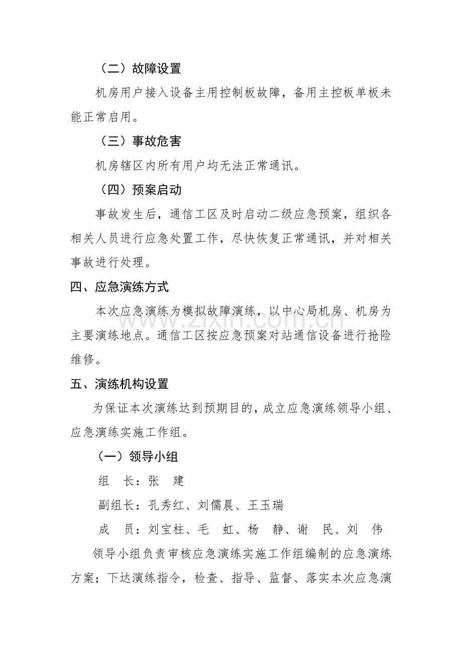 通讯系统应急演练方案.doc_第2页