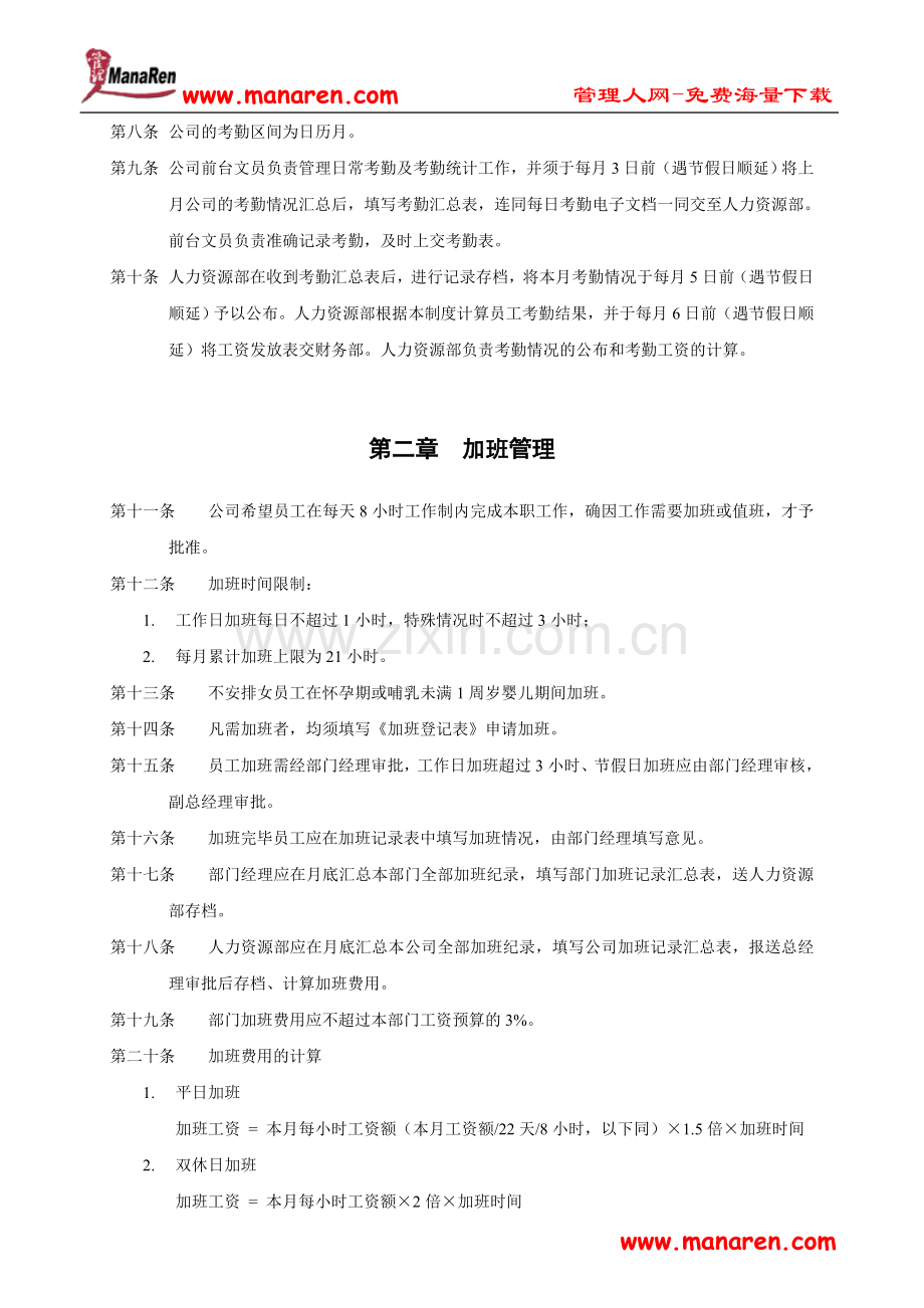 上海香溢酒业公司员工考勤及假期管理制度.doc_第2页