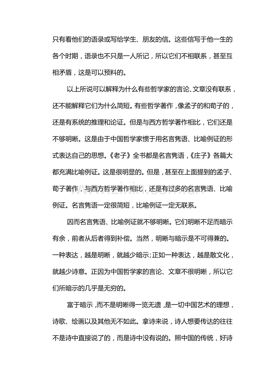 2015届高考语文第一轮知识点配套复习题21.doc_第2页