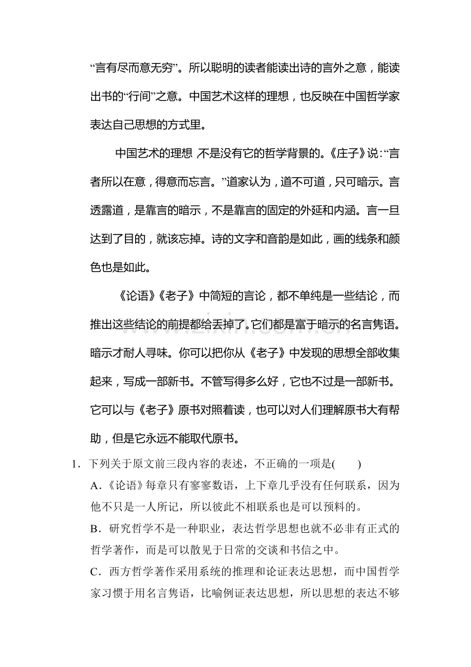 2015届高考语文第一轮知识点配套复习题21.doc_第3页