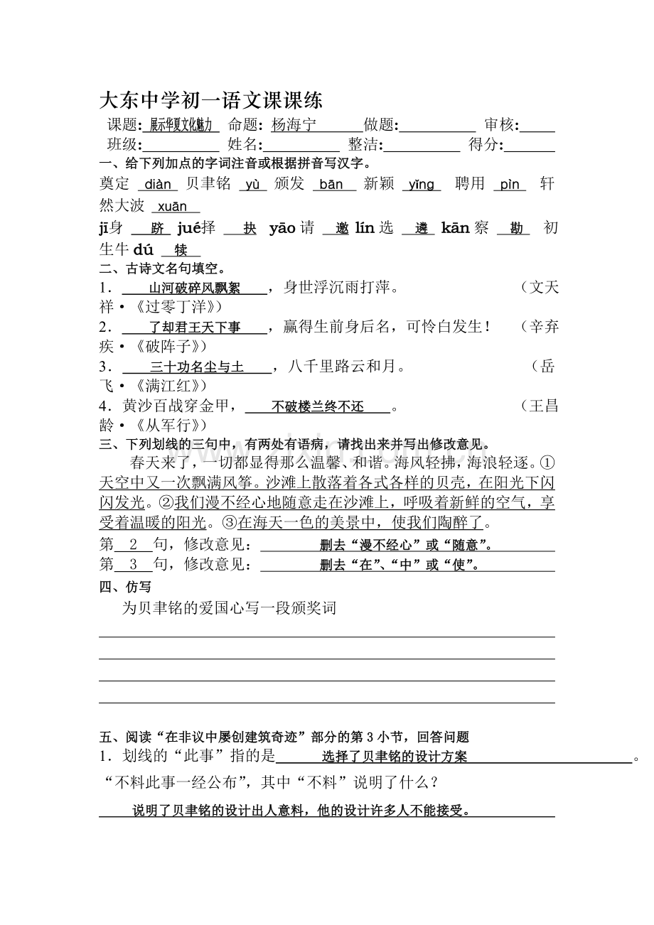 2015-2016学年七年级语文下册课堂练习题4.doc_第1页