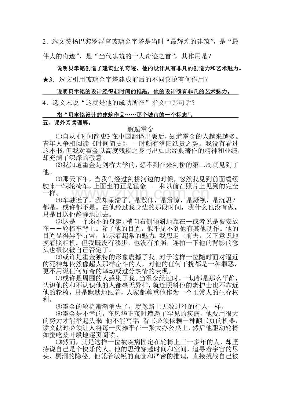 2015-2016学年七年级语文下册课堂练习题4.doc_第2页