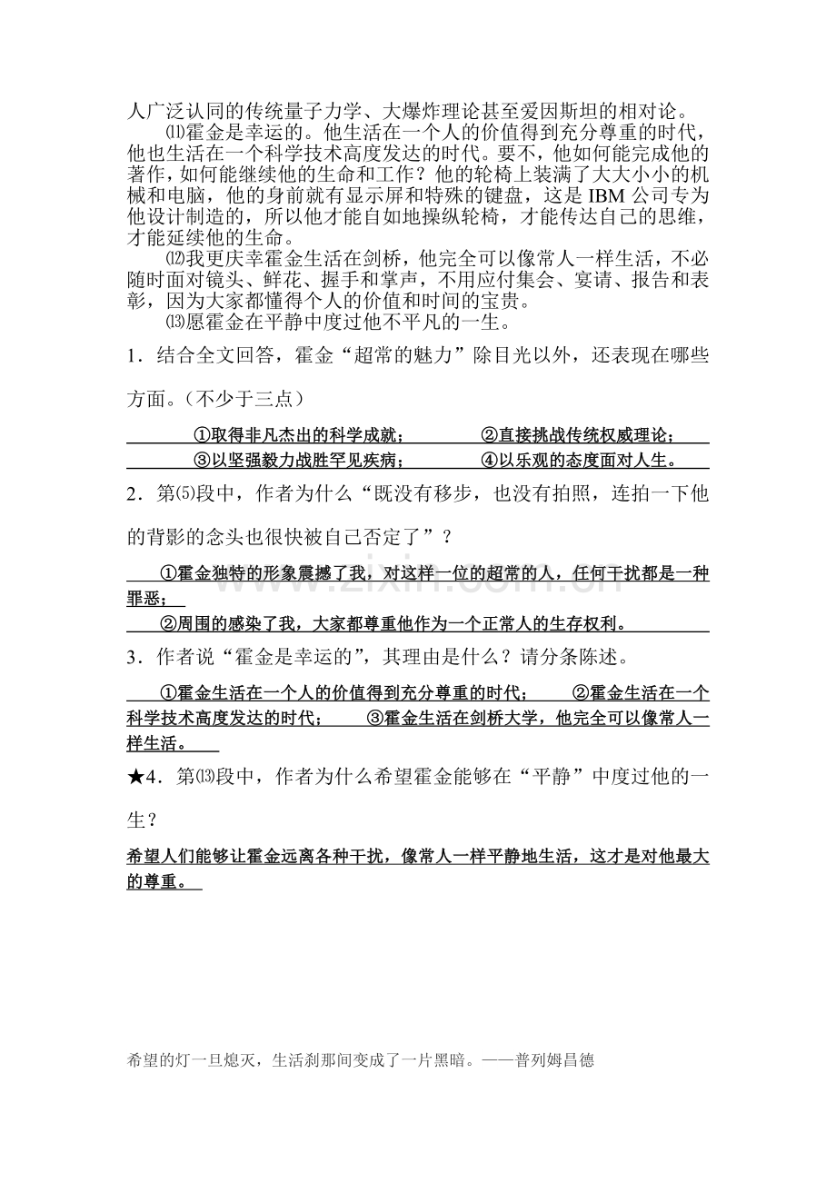 2015-2016学年七年级语文下册课堂练习题4.doc_第3页