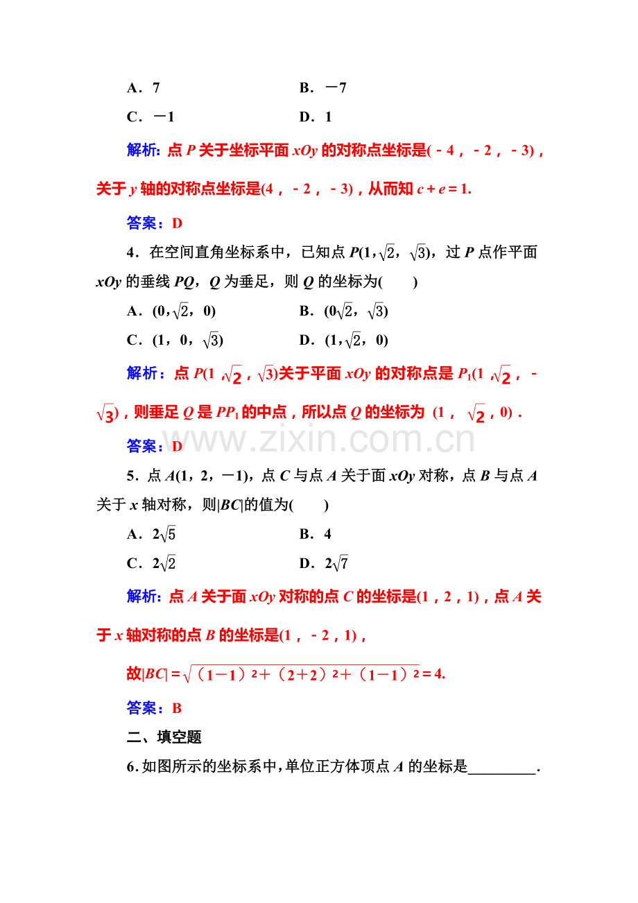 2017-2018学年高一数学下学期模块综合评价检测35.doc_第2页