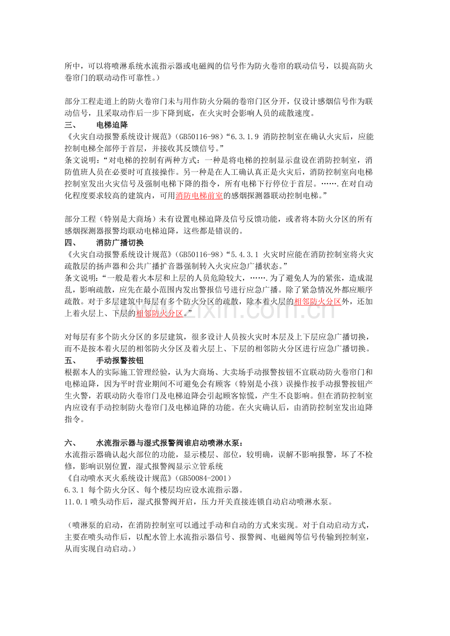 消防规范条文理解误区.doc_第2页