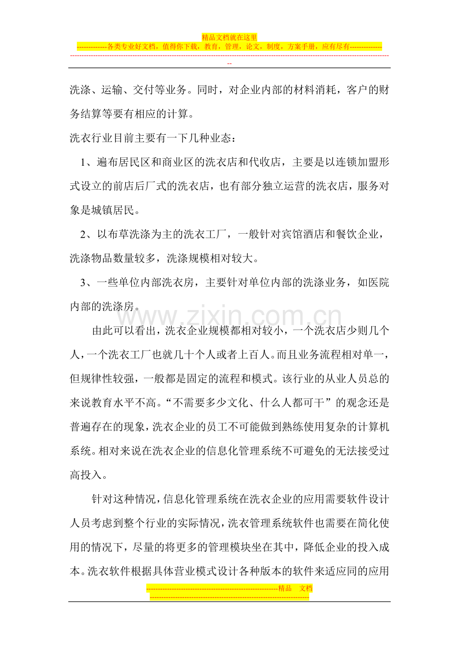 浅谈洗衣管理系统在商业化洗衣服务中的重要性.doc_第2页