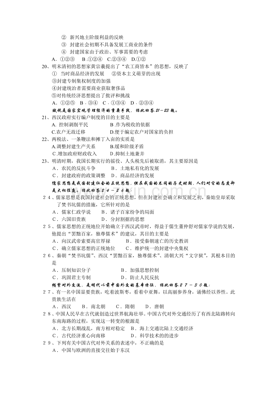 高三第一学期历史期中考--浙教版.doc_第3页