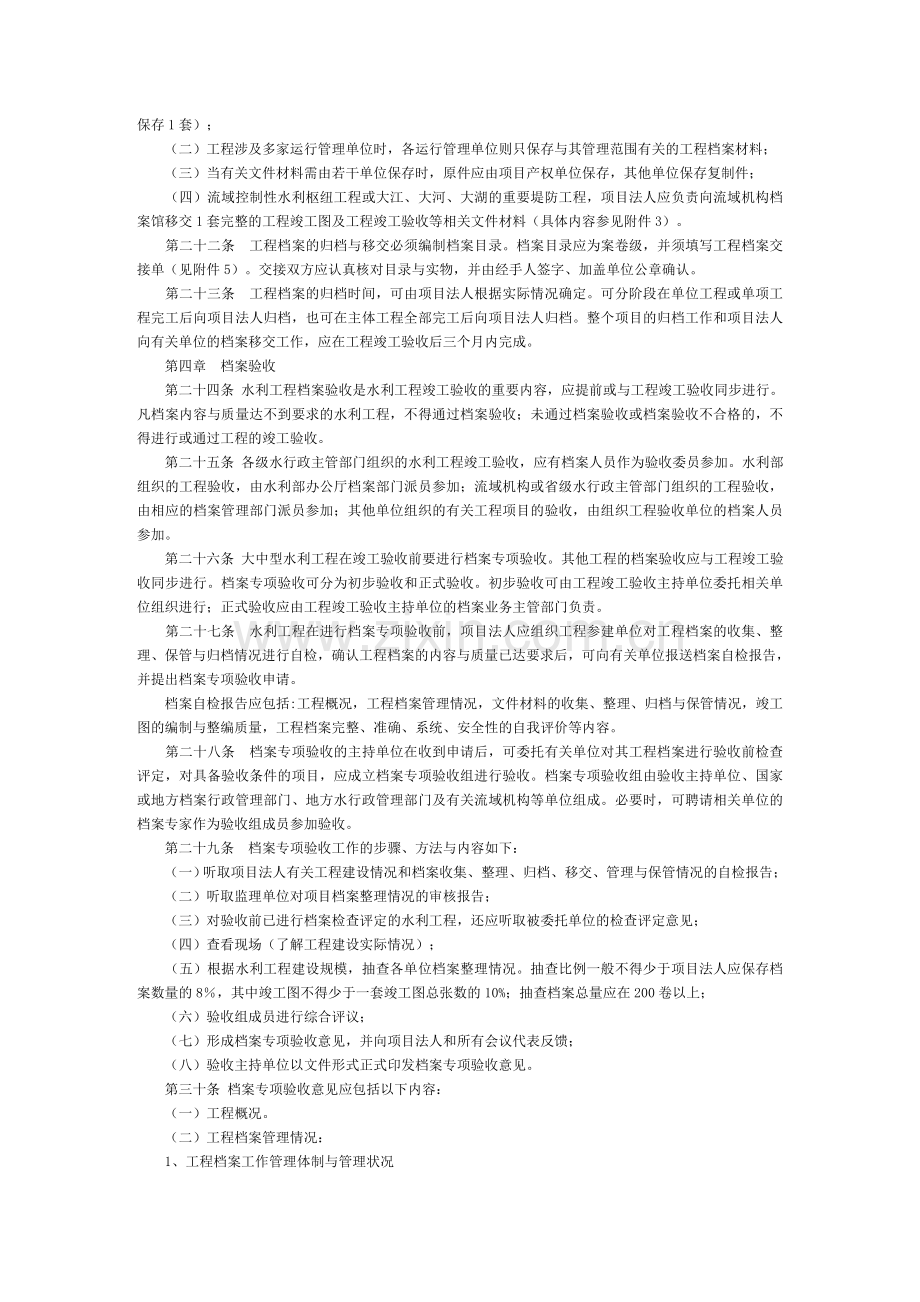 水办[2005]480号水利工程建设项目档案管理规定.doc_第3页