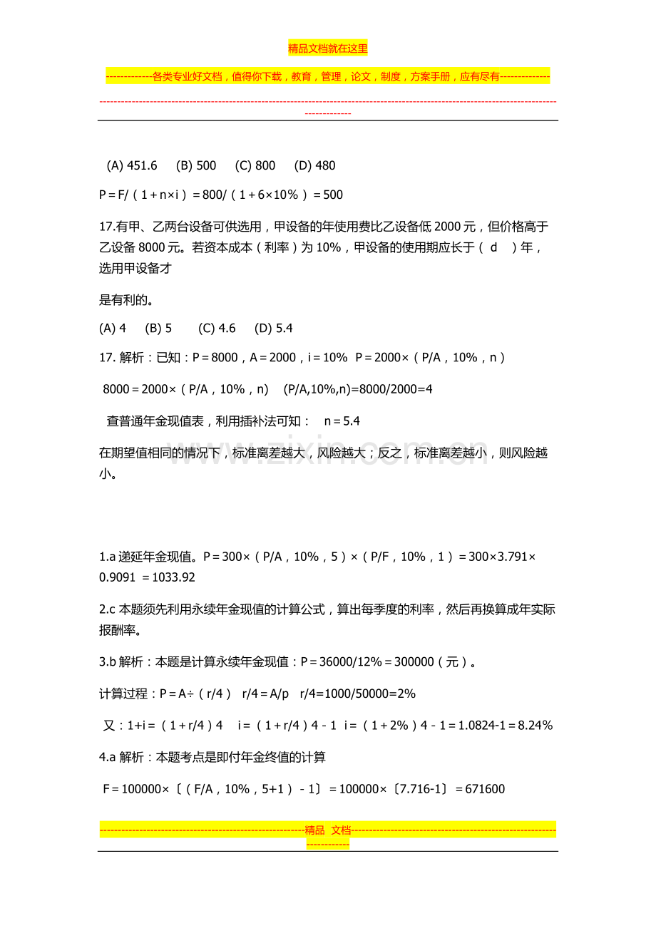 财务管理-时间价值与风险报酬-习题及练习.docx_第3页