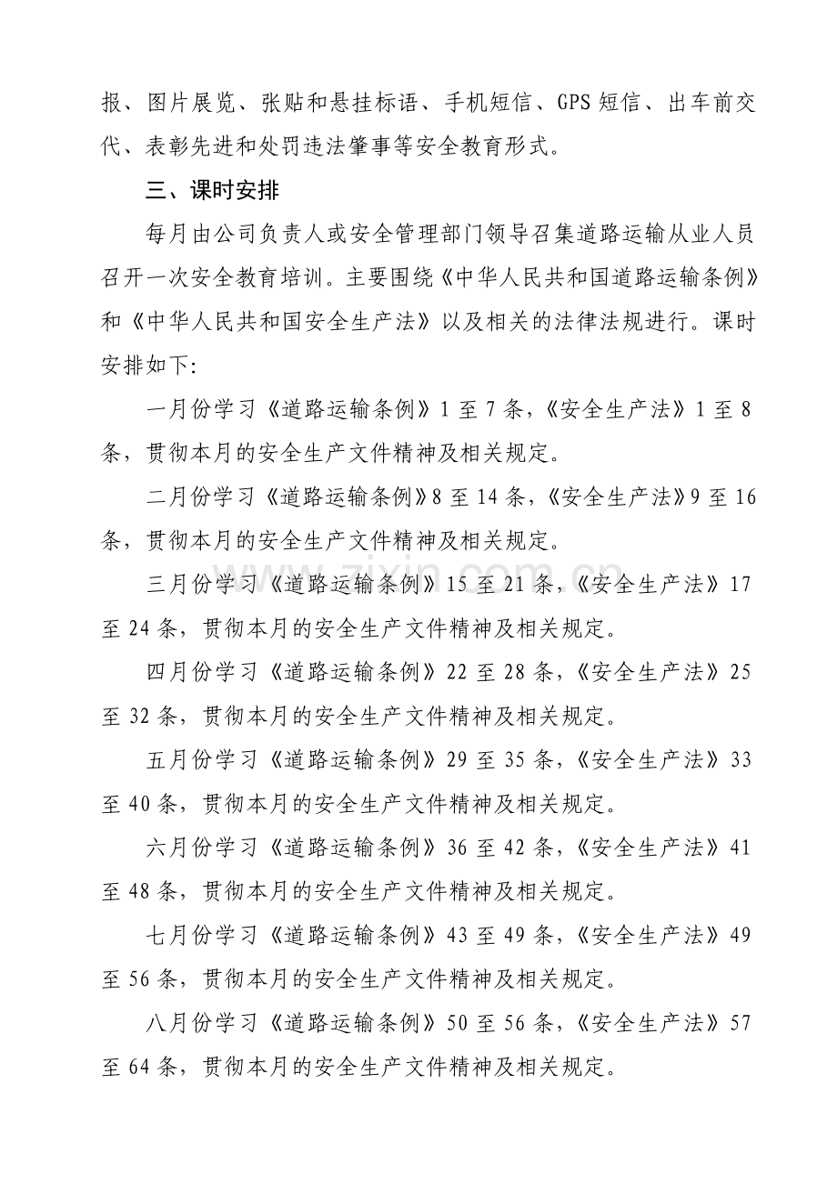 从业人员培训计划.doc_第2页