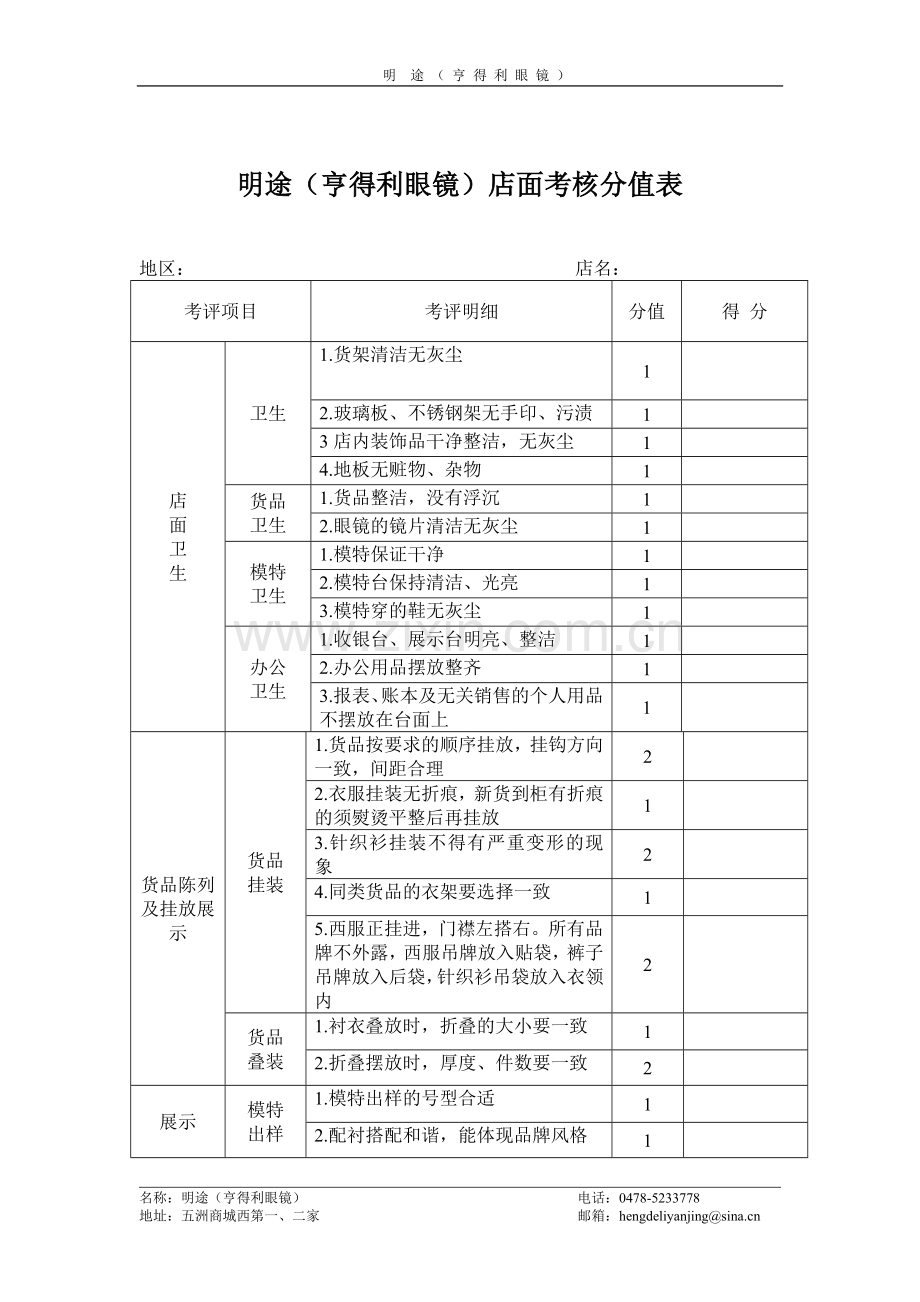 员工迟到早退制度.doc_第3页