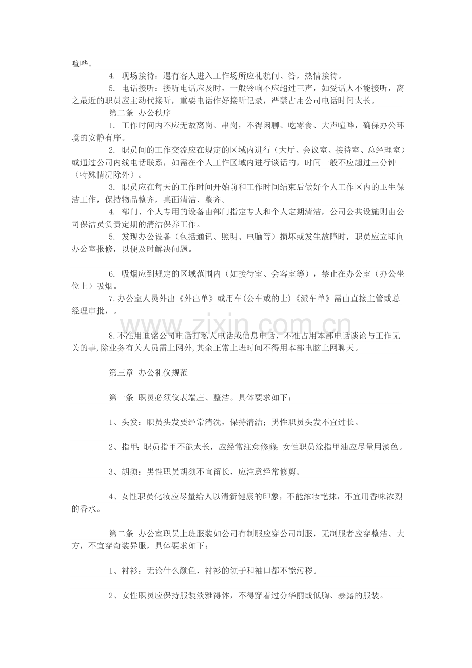 规章制度材料.doc_第2页