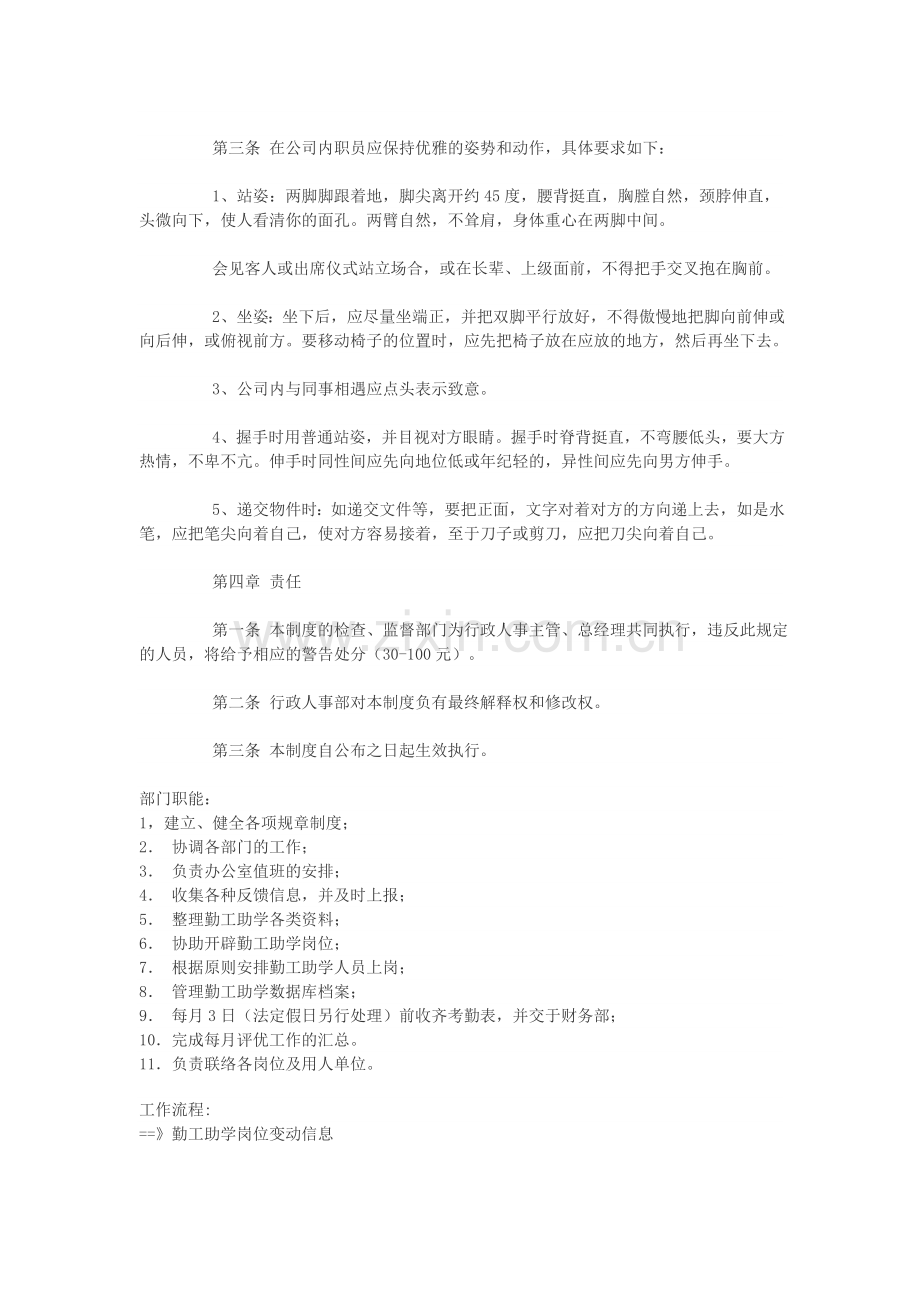 规章制度材料.doc_第3页