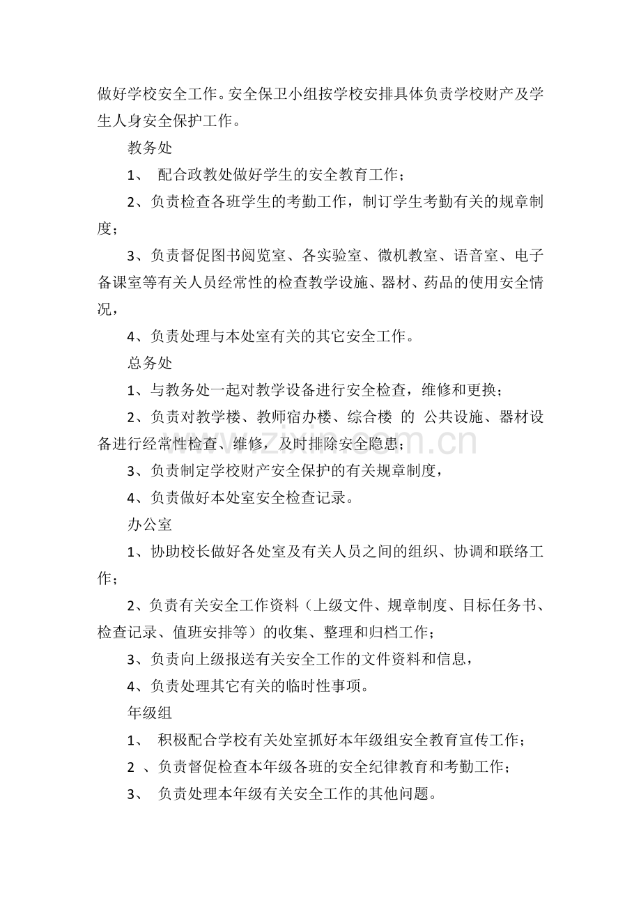 学校安全教育方案2012.doc_第2页