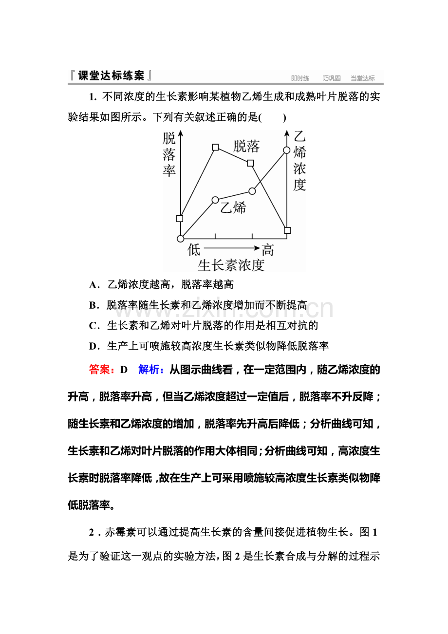 2016-2017学年高二生物上册课时检测11.doc_第1页