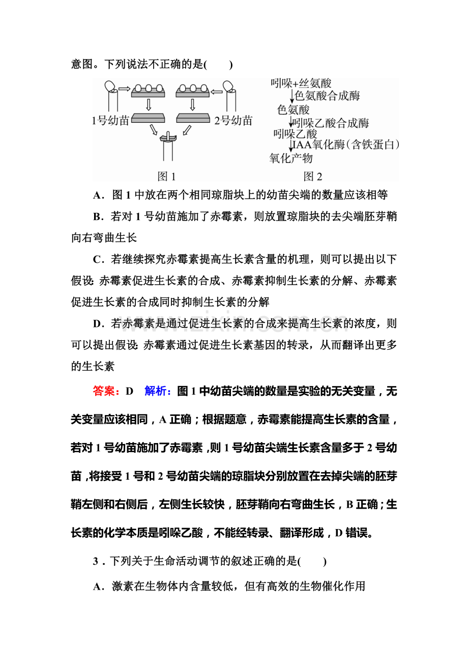 2016-2017学年高二生物上册课时检测11.doc_第2页