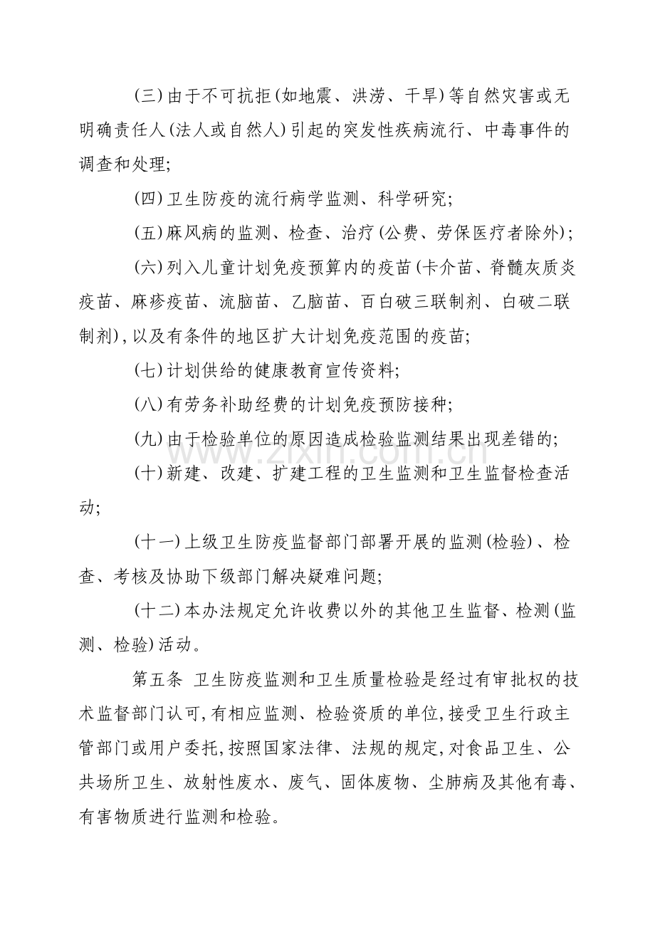 山东省卫生监督和卫生防疫机构监测、检验收费管理办法.doc_第3页