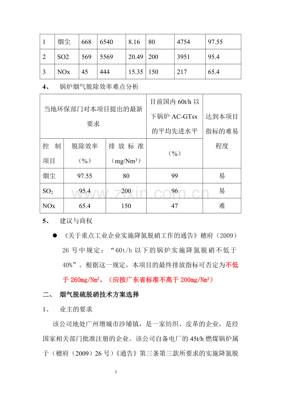 氨水——臭氧组合高效脱硫脱硝技术方案.doc_第3页