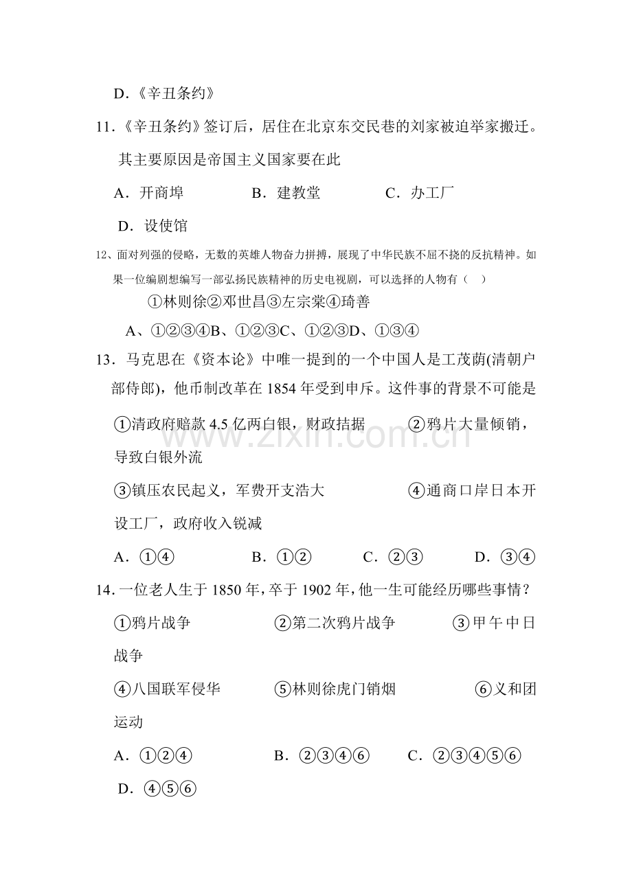 八年级历史上册知识点同步精练习题29.doc_第3页