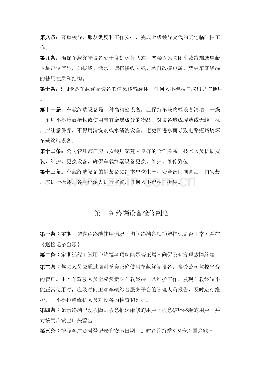 设备检修、维护制度.doc_第2页