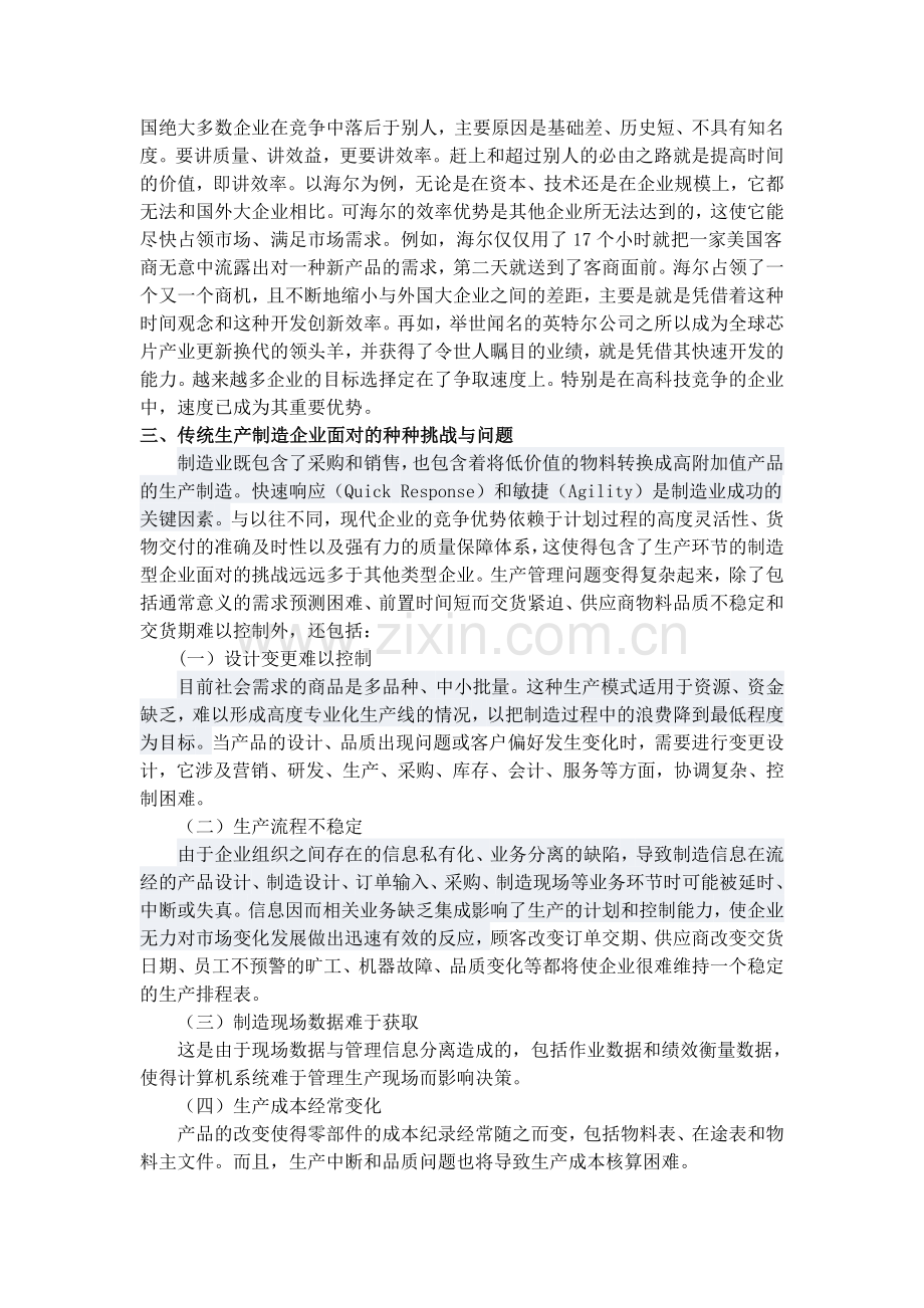 IE在制造制造企业管理中的应用.doc_第3页