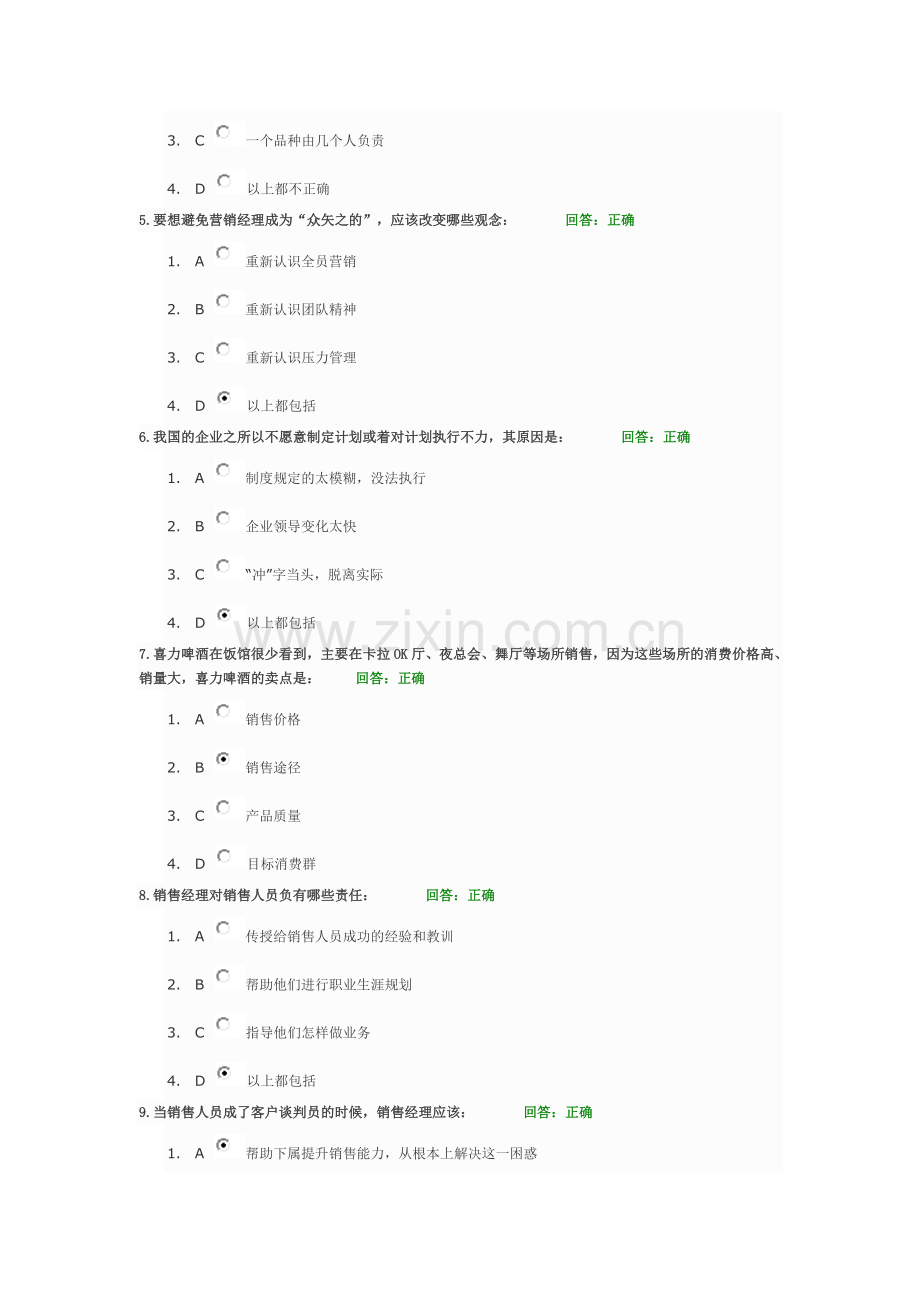 如何制定与管理策略性营销计划-试题答案.doc_第2页