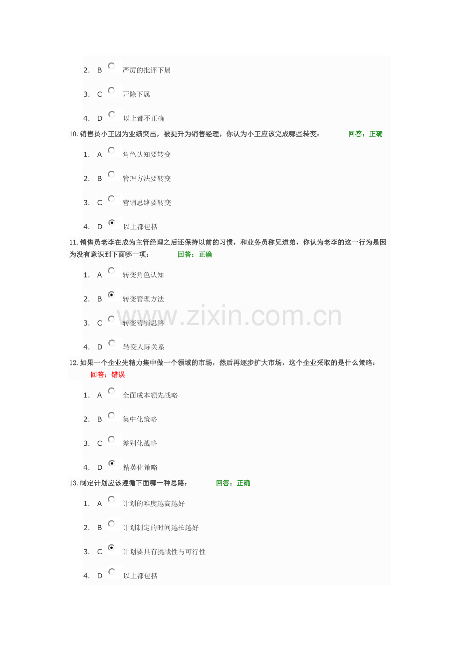 如何制定与管理策略性营销计划-试题答案.doc_第3页