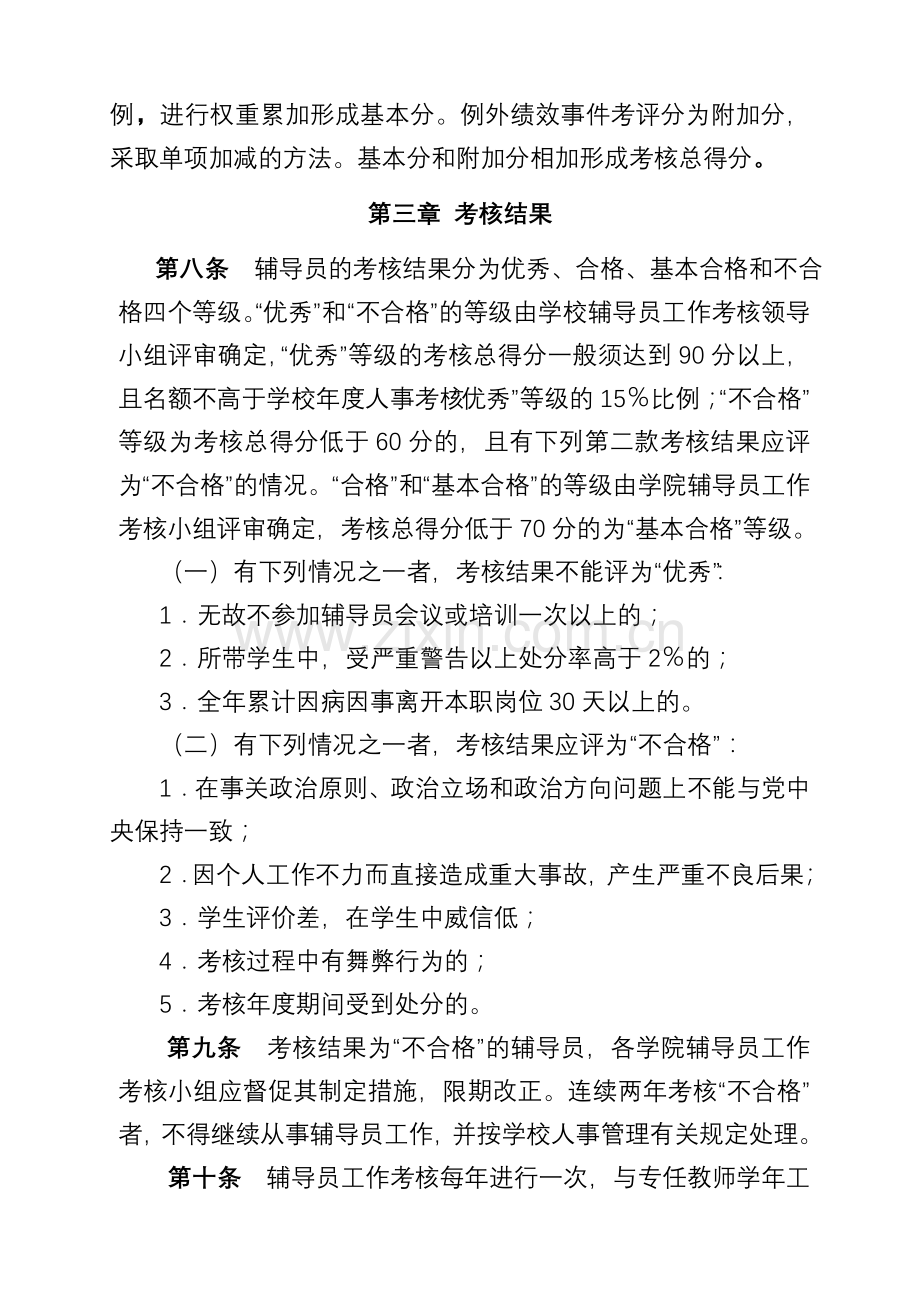 浙江大学辅导员考核办法.doc_第3页