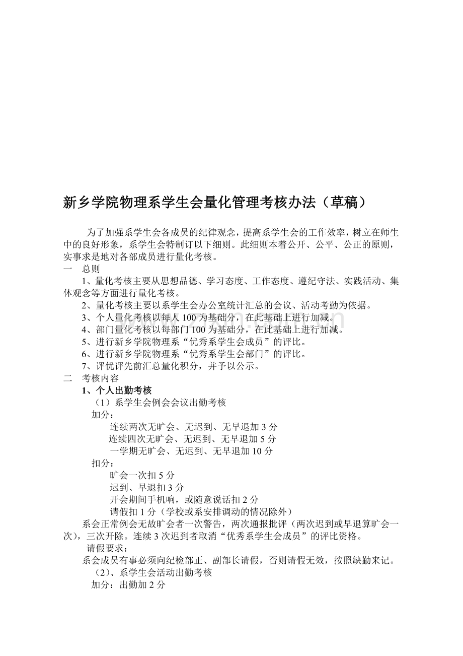 物理系学生会量化细则.tmp.doc_第1页