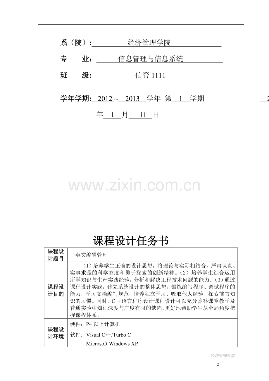 文章编辑管理系统课程设计实验报告.doc_第2页