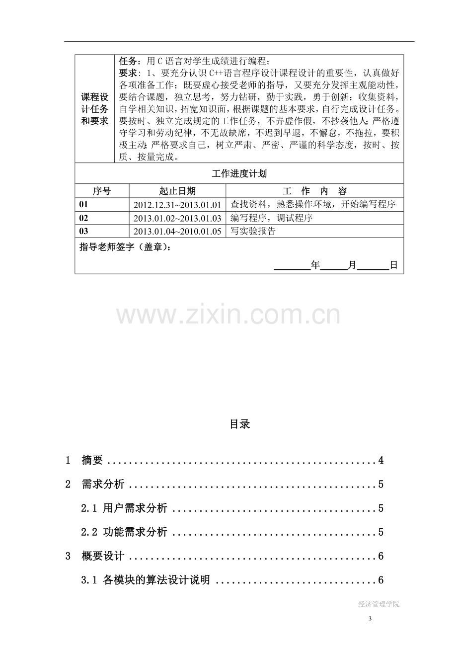 文章编辑管理系统课程设计实验报告.doc_第3页