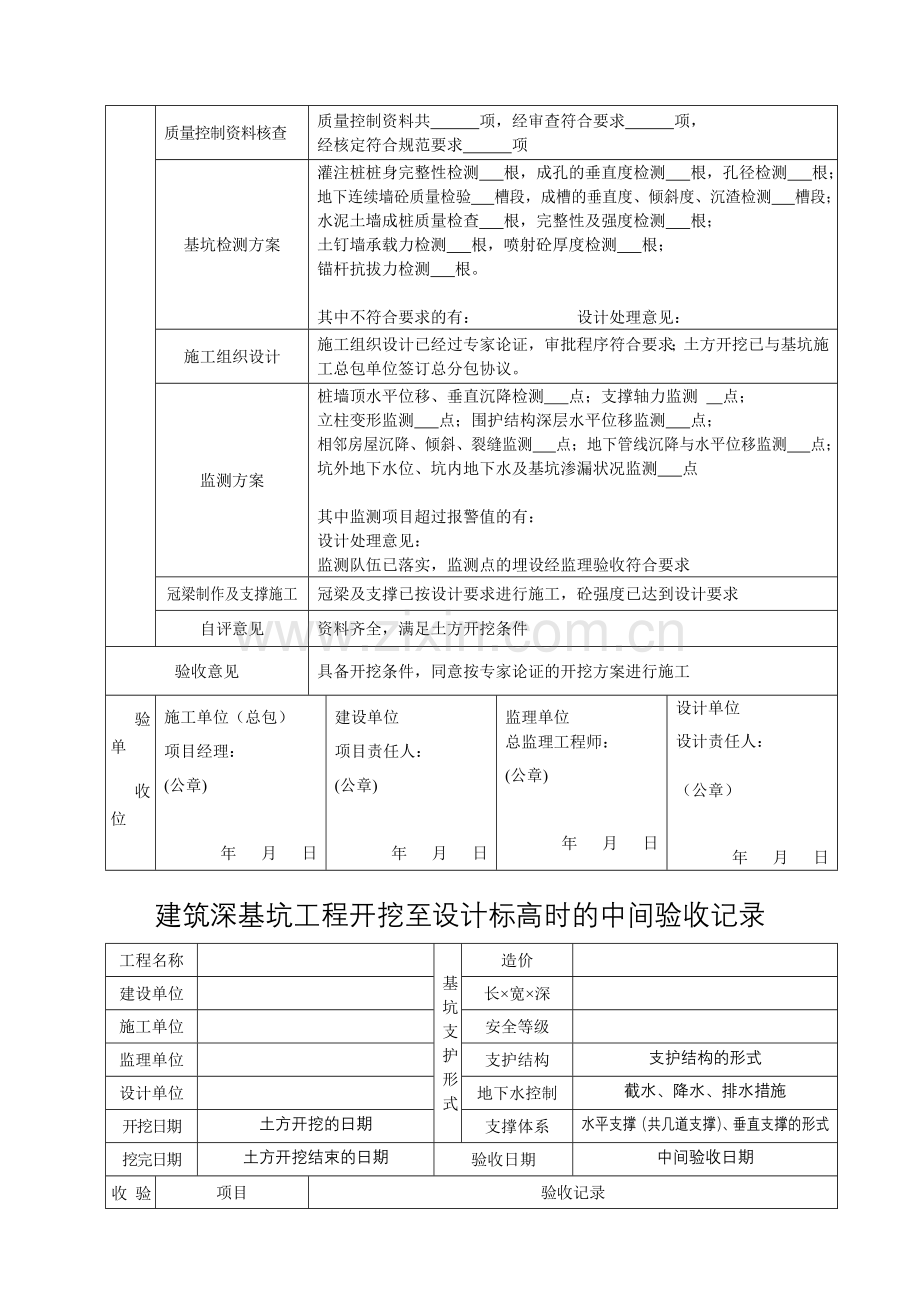 深基坑支护验收记录表.doc_第2页