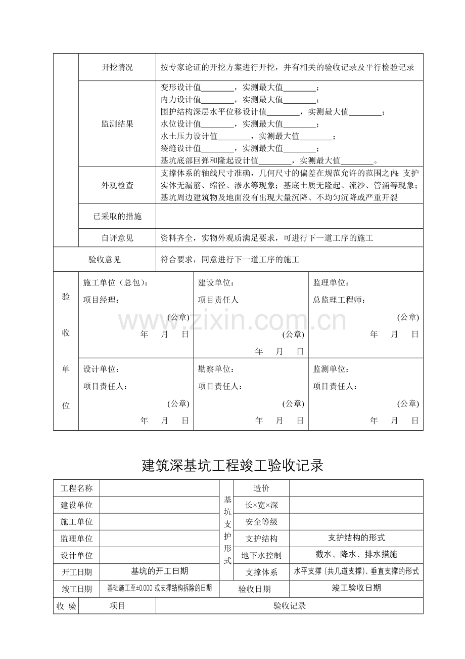 深基坑支护验收记录表.doc_第3页