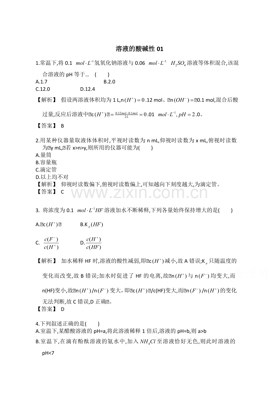 高三化学知识点仿真模拟题专练32.doc_第1页